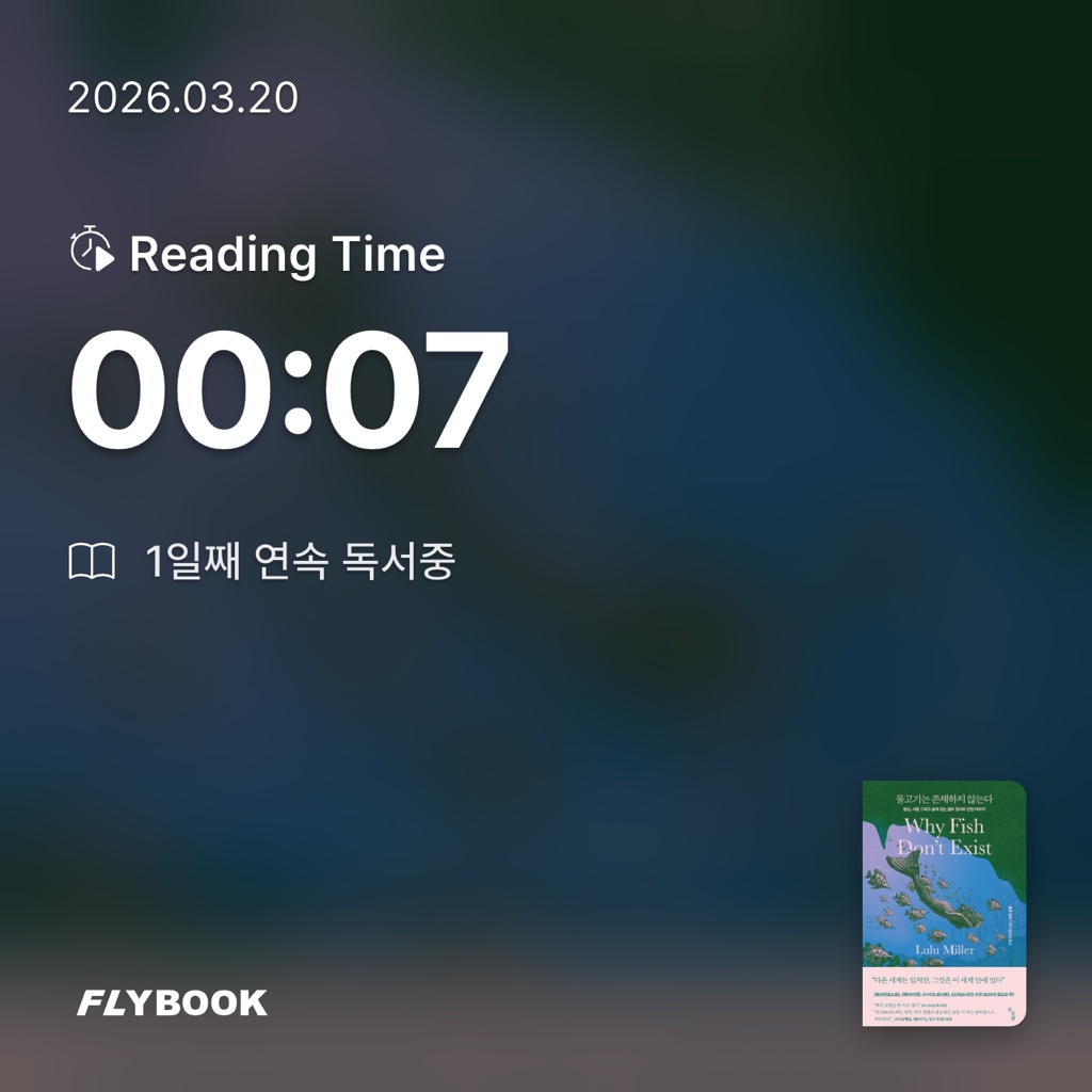 한민경님의 물고기는 존재하지 않는다 게시물 이미지