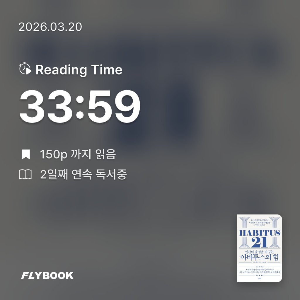 욜님의 아비투스의 힘 게시물 이미지