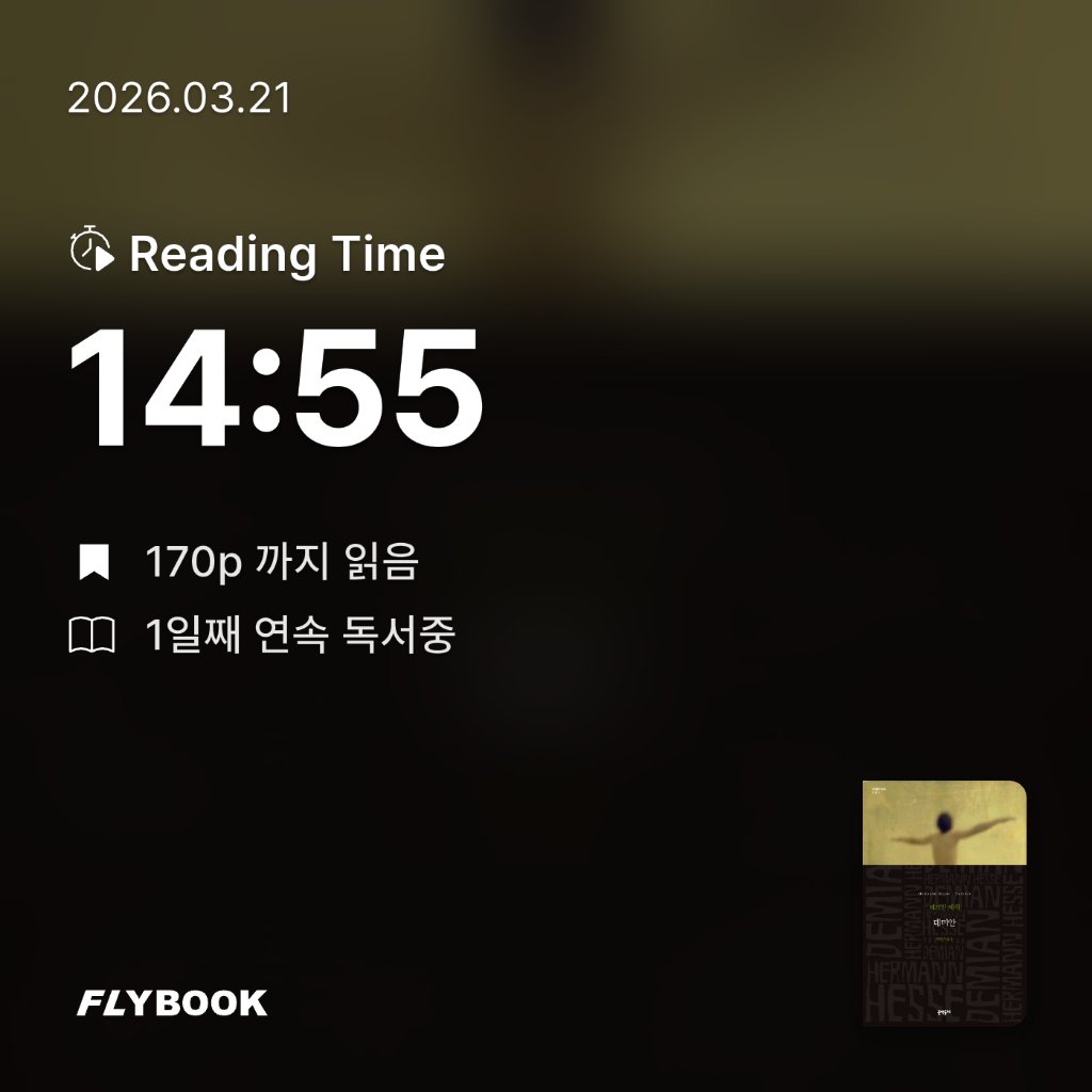 전현미님의 데미안 게시물 이미지