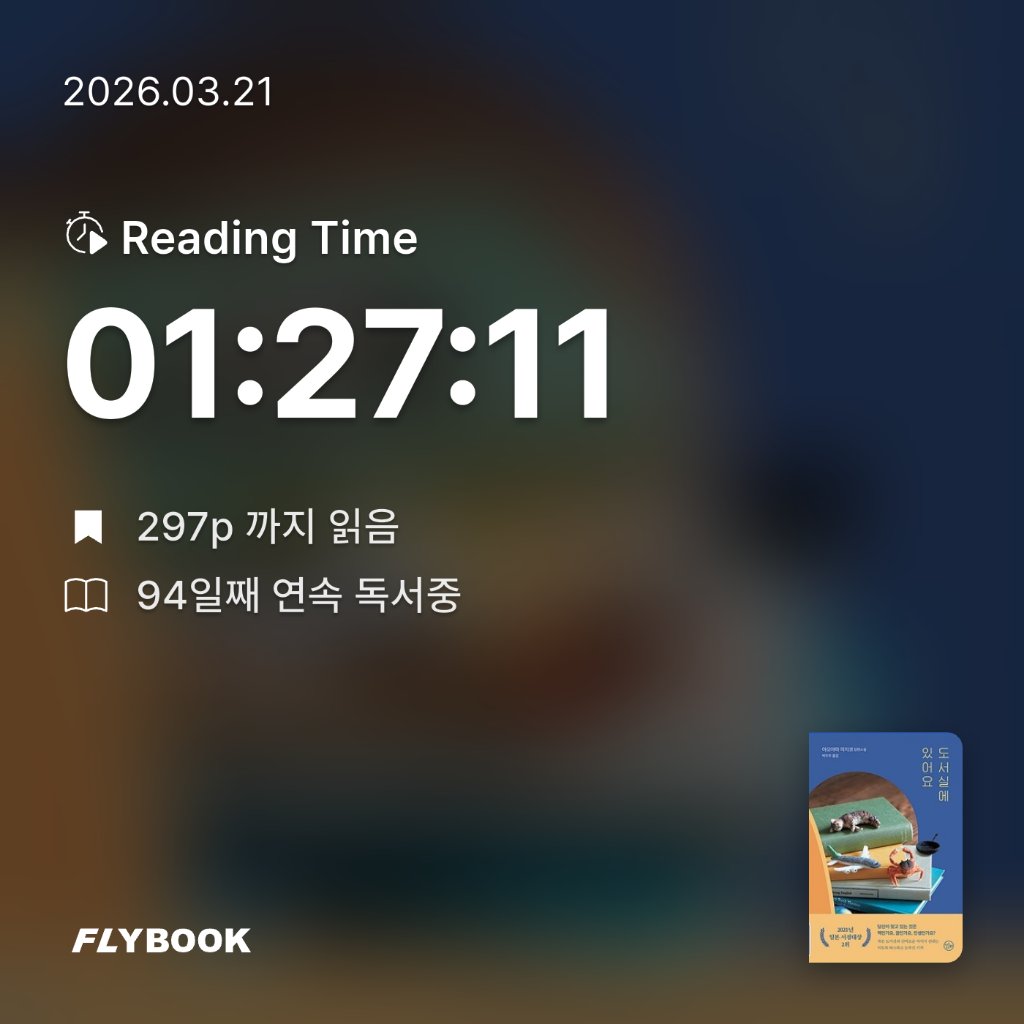 주진숙님의 도서실에 있어요 게시물 이미지