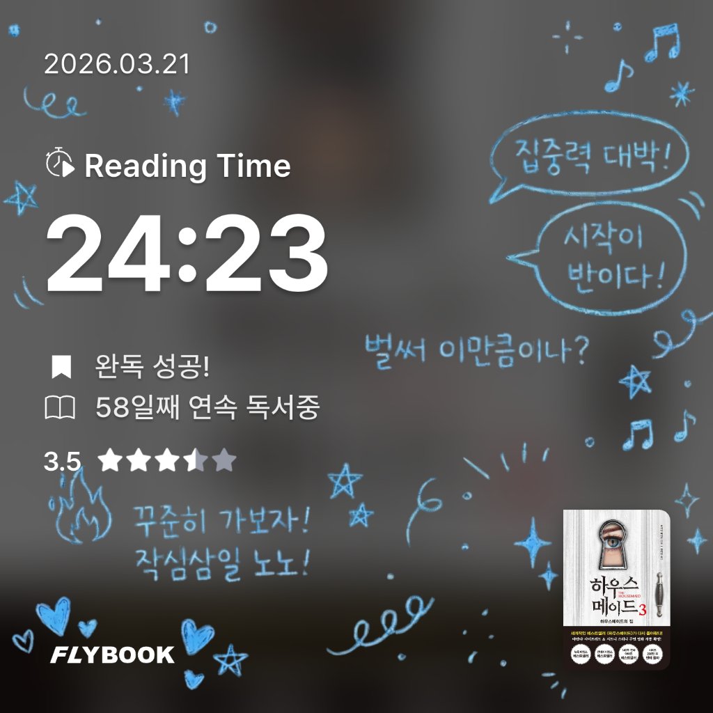 로즈베리님의 하우스메이드 3 게시물 이미지