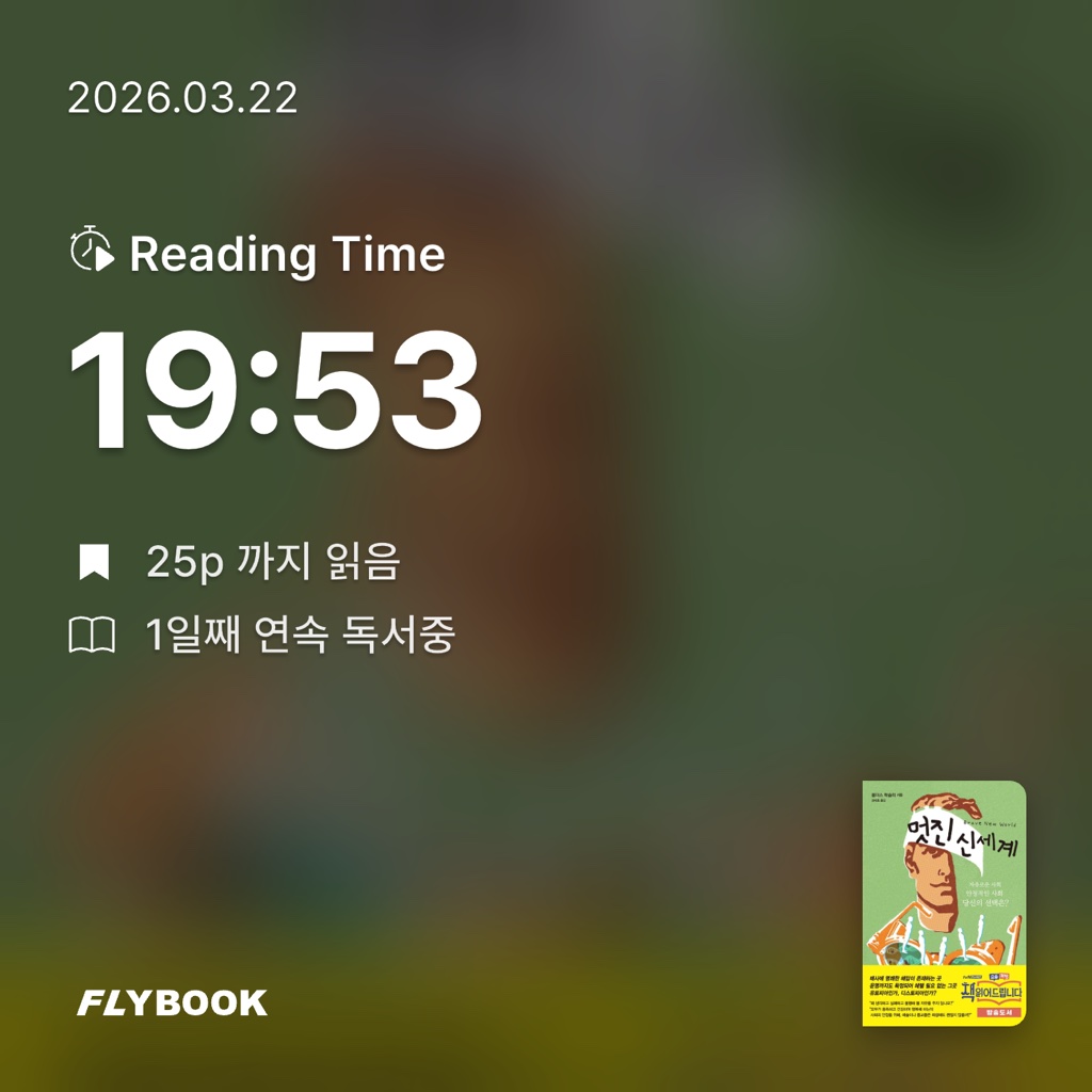 평범한독서가님의 멋진 신세계 게시물 이미지