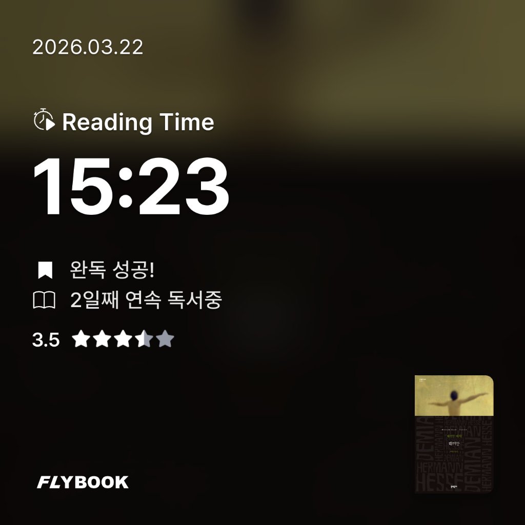 전현미님의 데미안 게시물 이미지