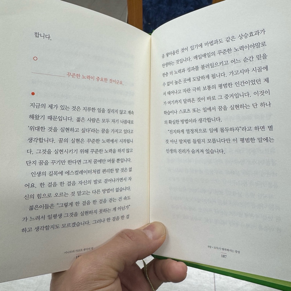 오너봉님의 생각의 힘 게시물 이미지