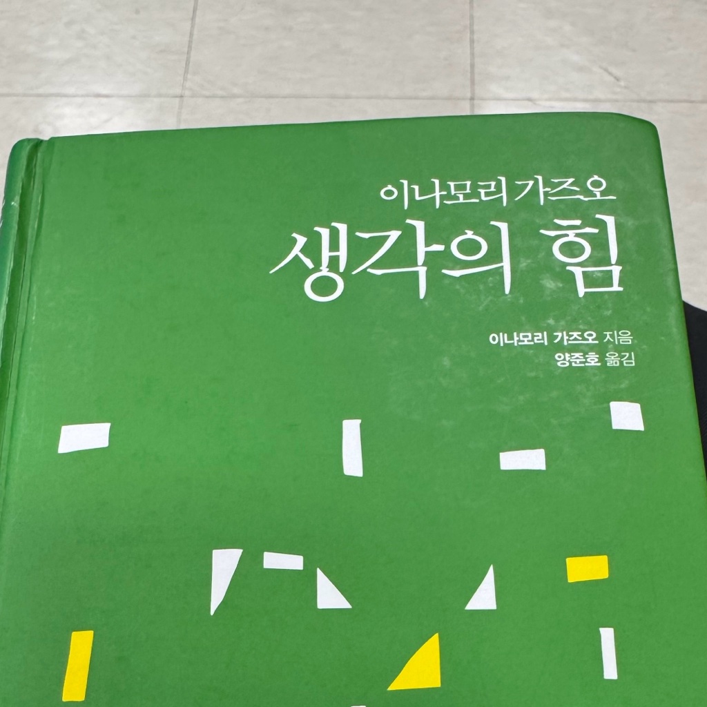 오너봉님의 생각의 힘 게시물 이미지