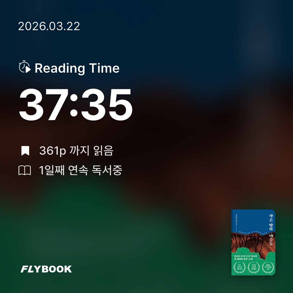 원정대님의 작은 땅의 야수들 게시물 이미지