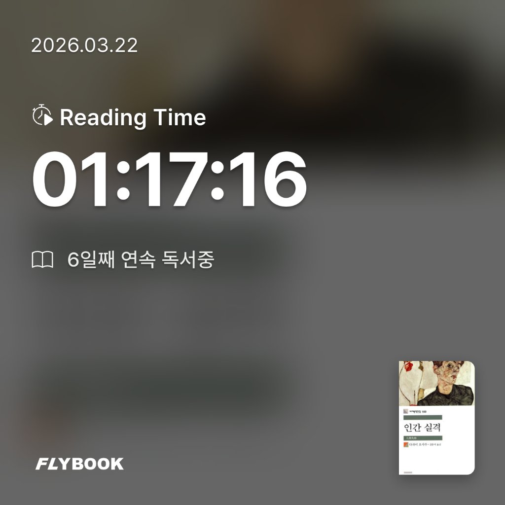 Jiyeon Park님의 인간 실격 게시물 이미지