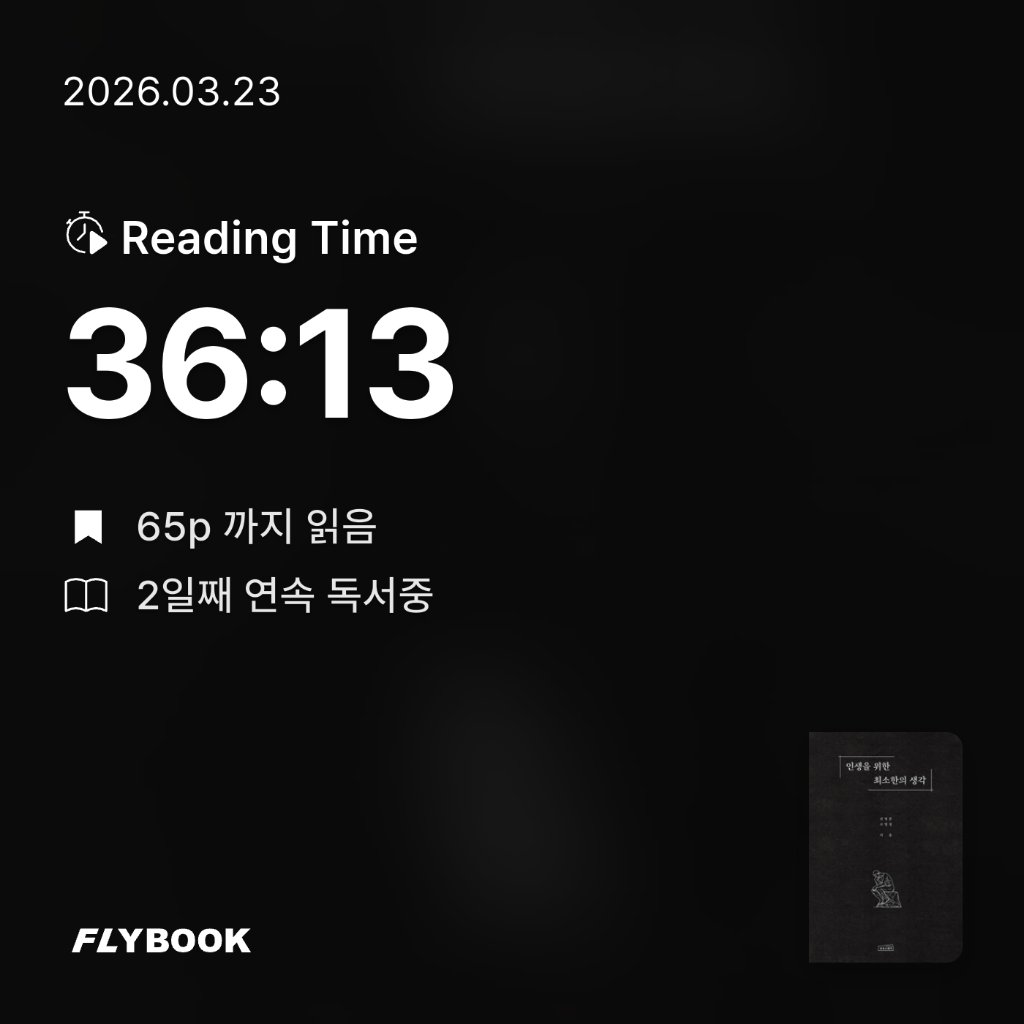 한지성님의 인생을 위한 최소한의 생각 게시물 이미지