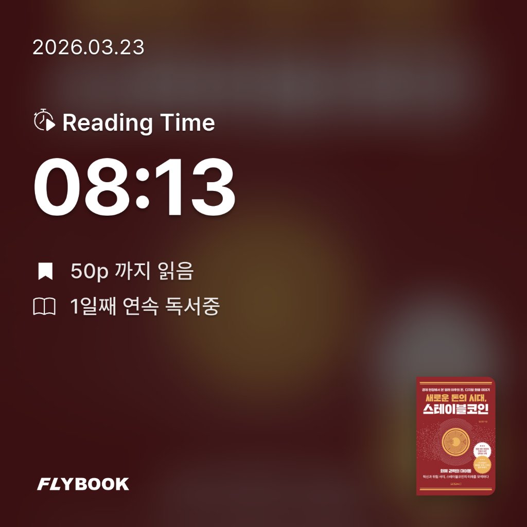 Soo님의 새로운 돈의 시대, 스테이블코인 게시물 이미지