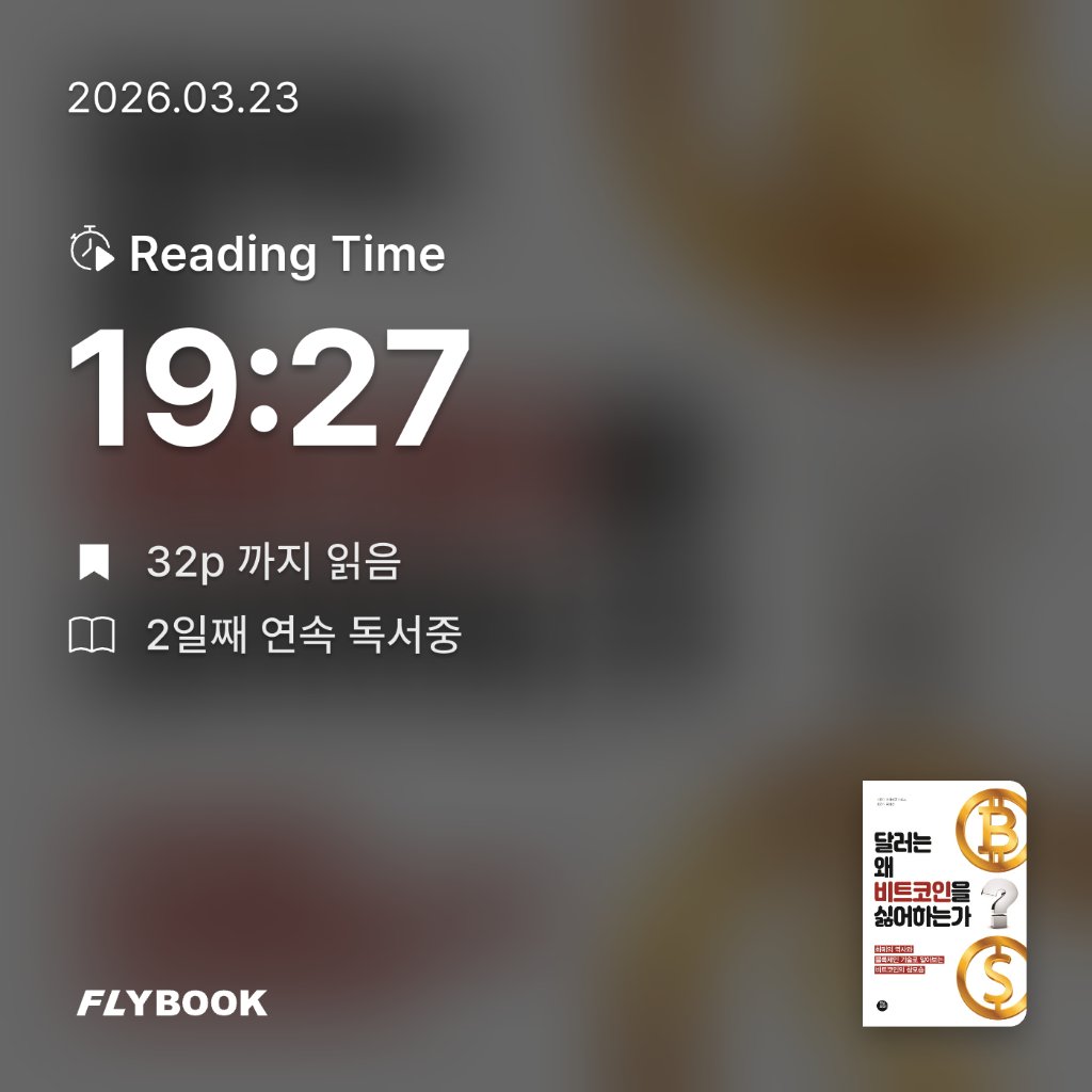 지리산산기슭님의 달러는 왜 비트코인을 싫어하는가 게시물 이미지