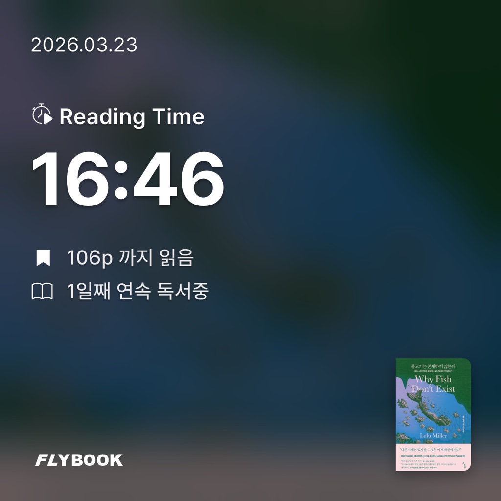 한민경님의 물고기는 존재하지 않는다 게시물 이미지