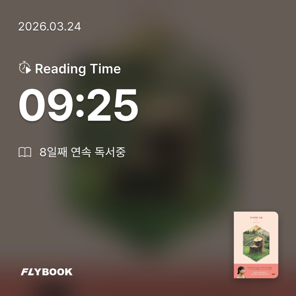 Jiyeon Park님의 부지런한 사랑 게시물 이미지