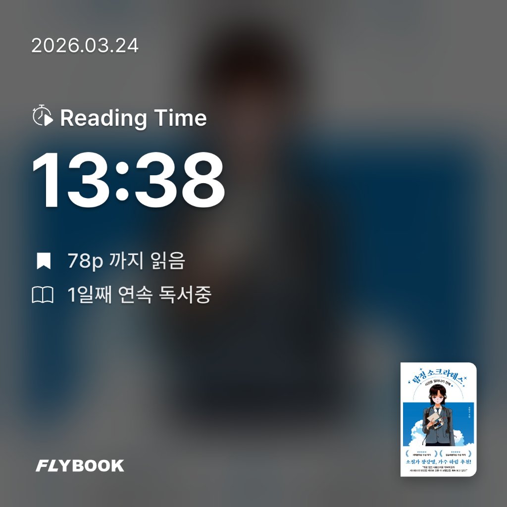 Celine.cho님의 탐정 소크라테스 게시물 이미지