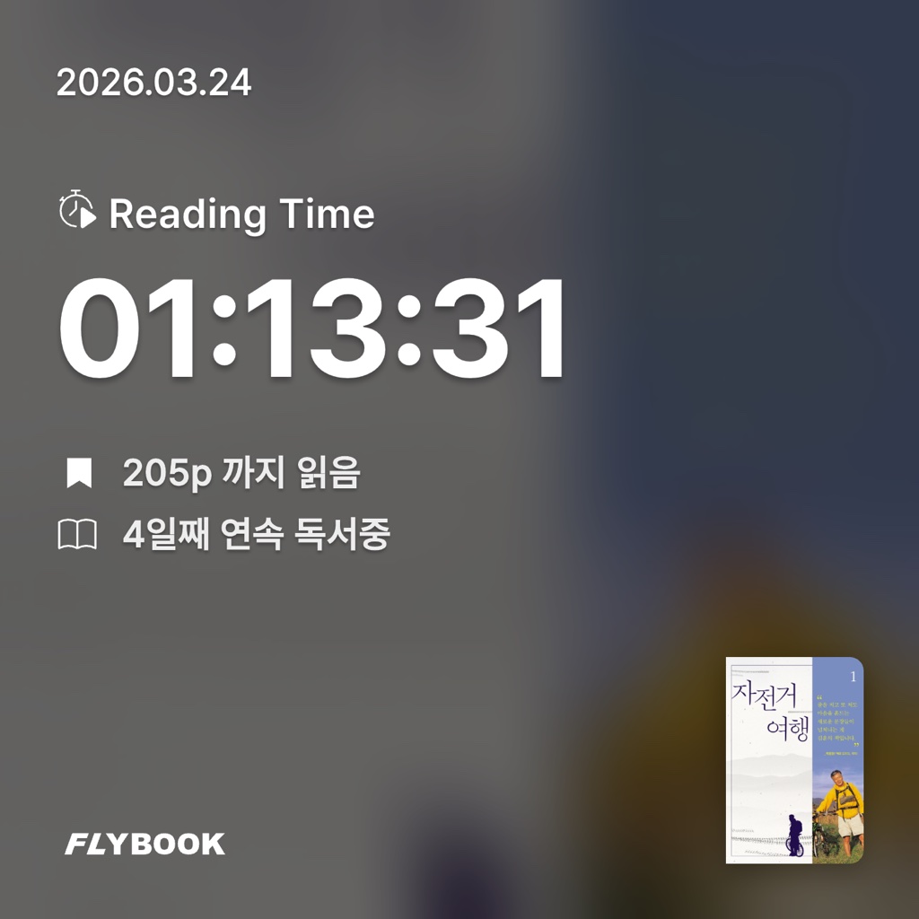 홈런 타이거즈님의 자전거 여행 게시물 이미지