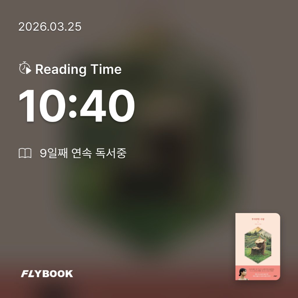 Jiyeon Park님의 부지런한 사랑 게시물 이미지