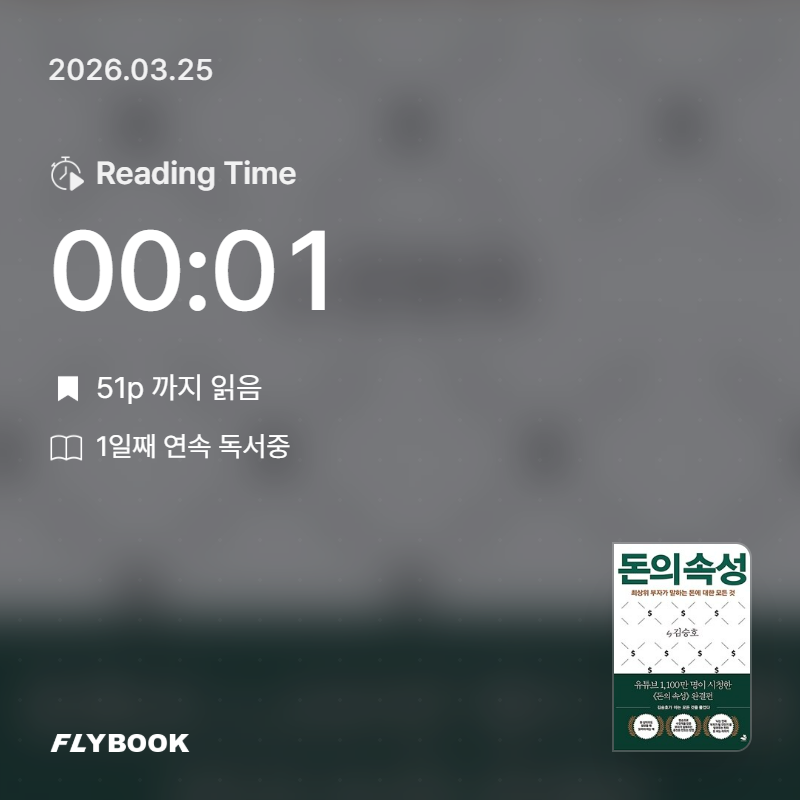 공감하는 보물님의 돈의 속성 게시물 이미지