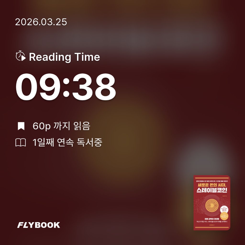 Soo님의 새로운 돈의 시대, 스테이블코인 게시물 이미지