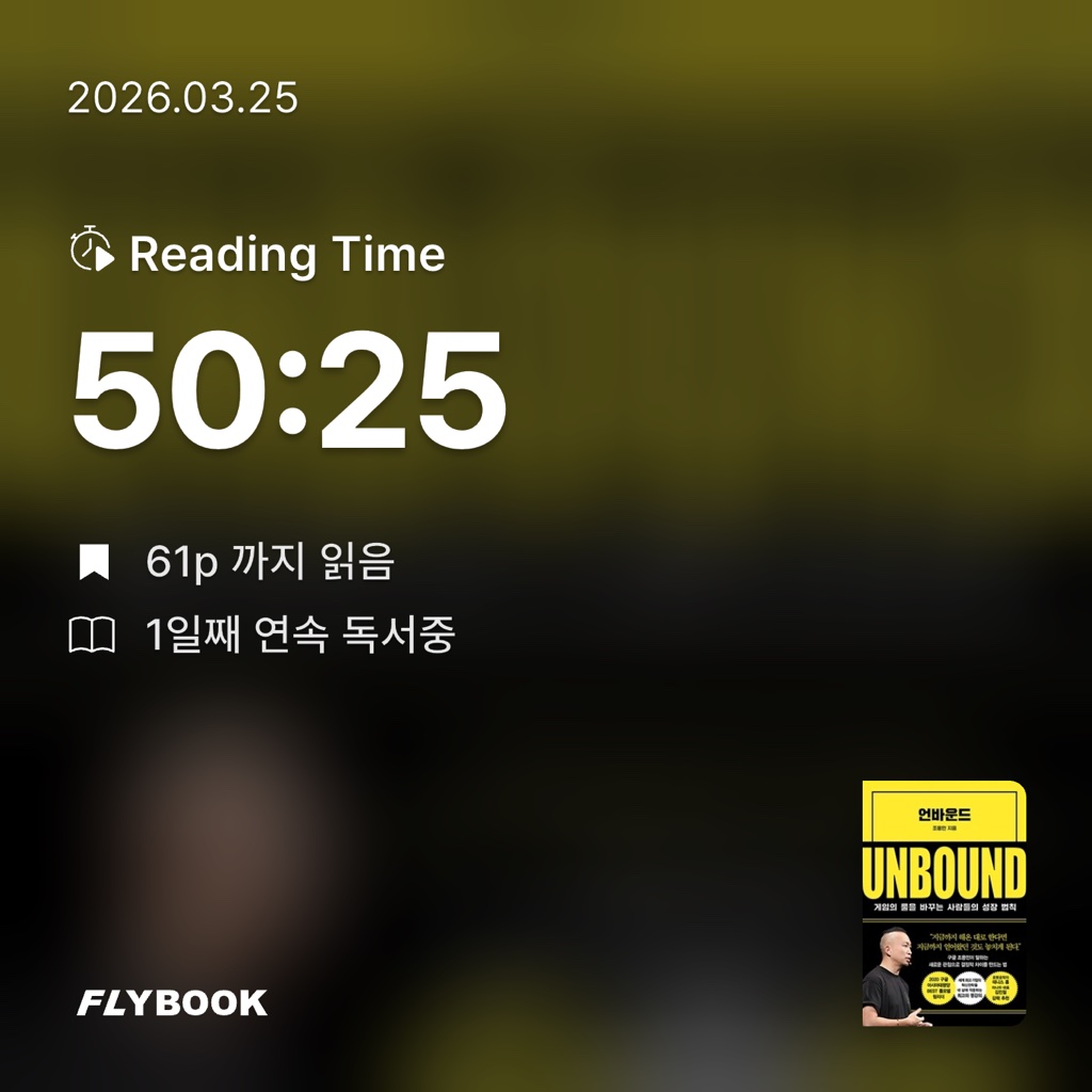 김민성님의 언바운드 =게임의 룰을 바꾸는 사람들의 성장 법칙 /Unbound 게시물 이미지