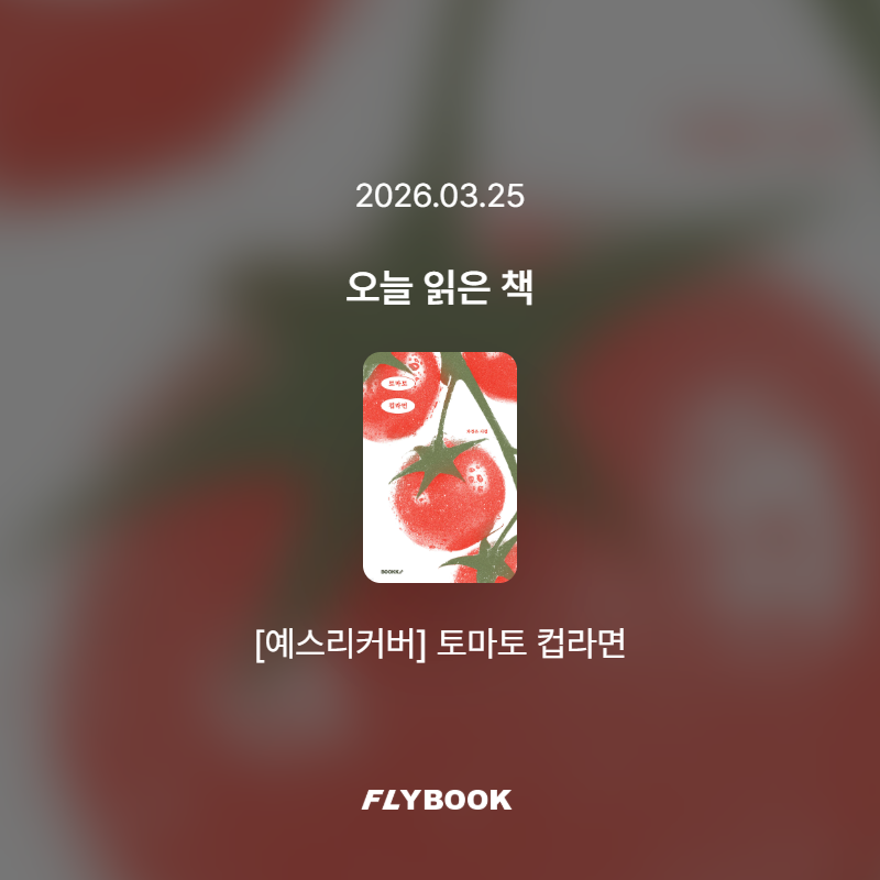 벼리님의 토마토 컵라면 게시물 이미지