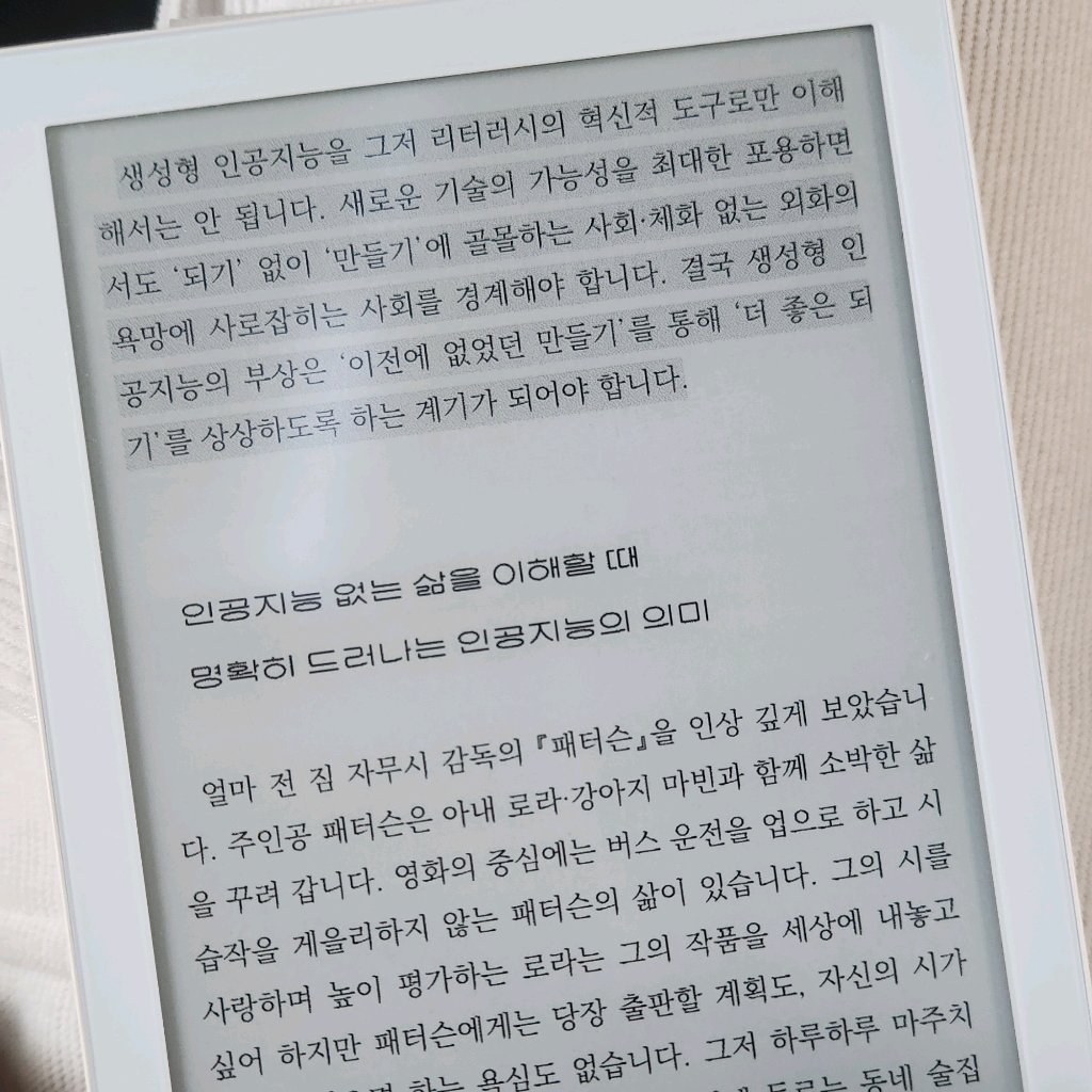 다정님의 인공지능은 나의 읽기-쓰기를 어떻게 바꿀까 게시물 이미지