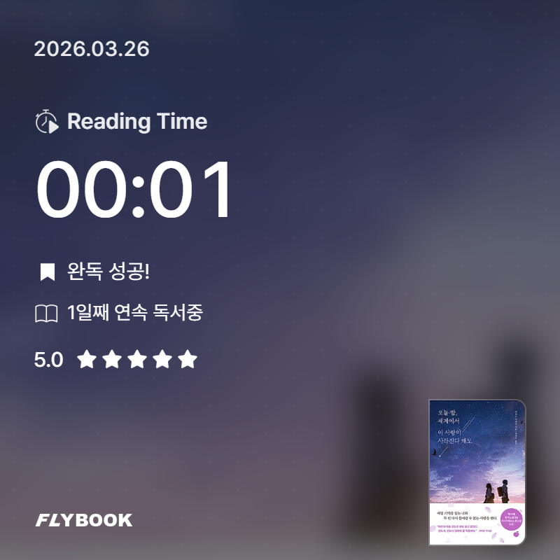 사색하는 리더님의 오늘 밤, 세계에서 이 사랑이 사라진다 해도 게시물 이미지