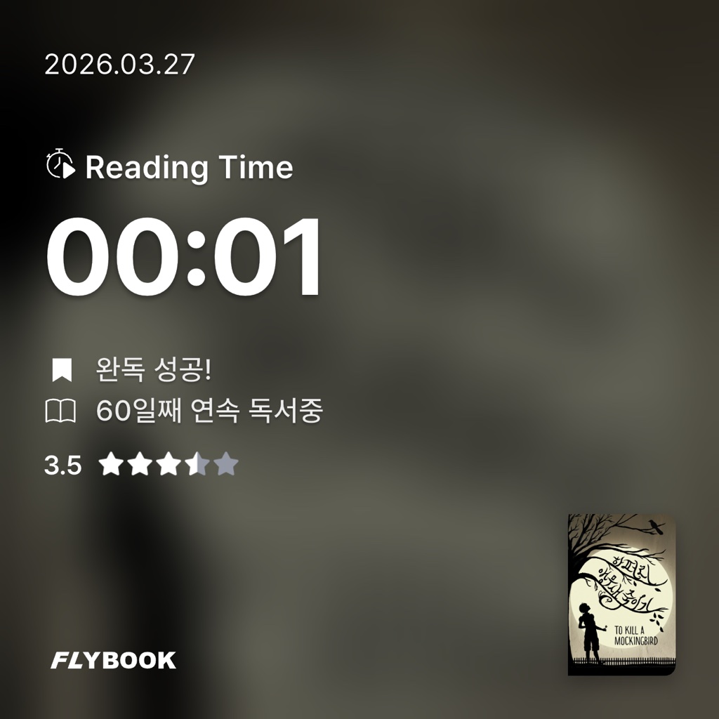 유지현님의 앵무새 죽이기 게시물 이미지