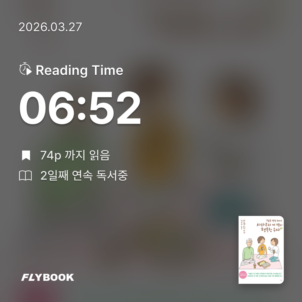 rinow님의 평균 연령 60세 사와무라 씨 댁의 행복한 수다 게시물 이미지