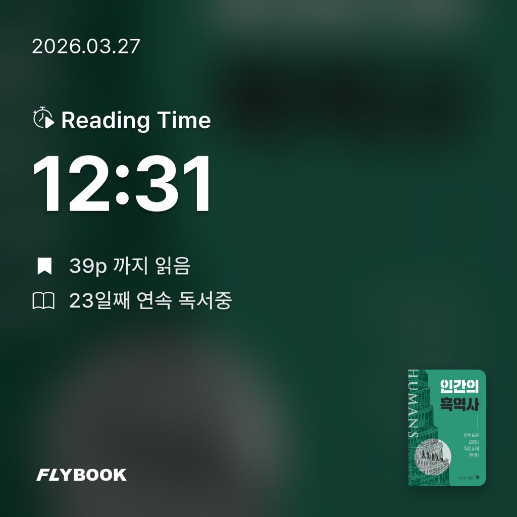 책읽는 무민님의 인간의 흑역사 게시물 이미지