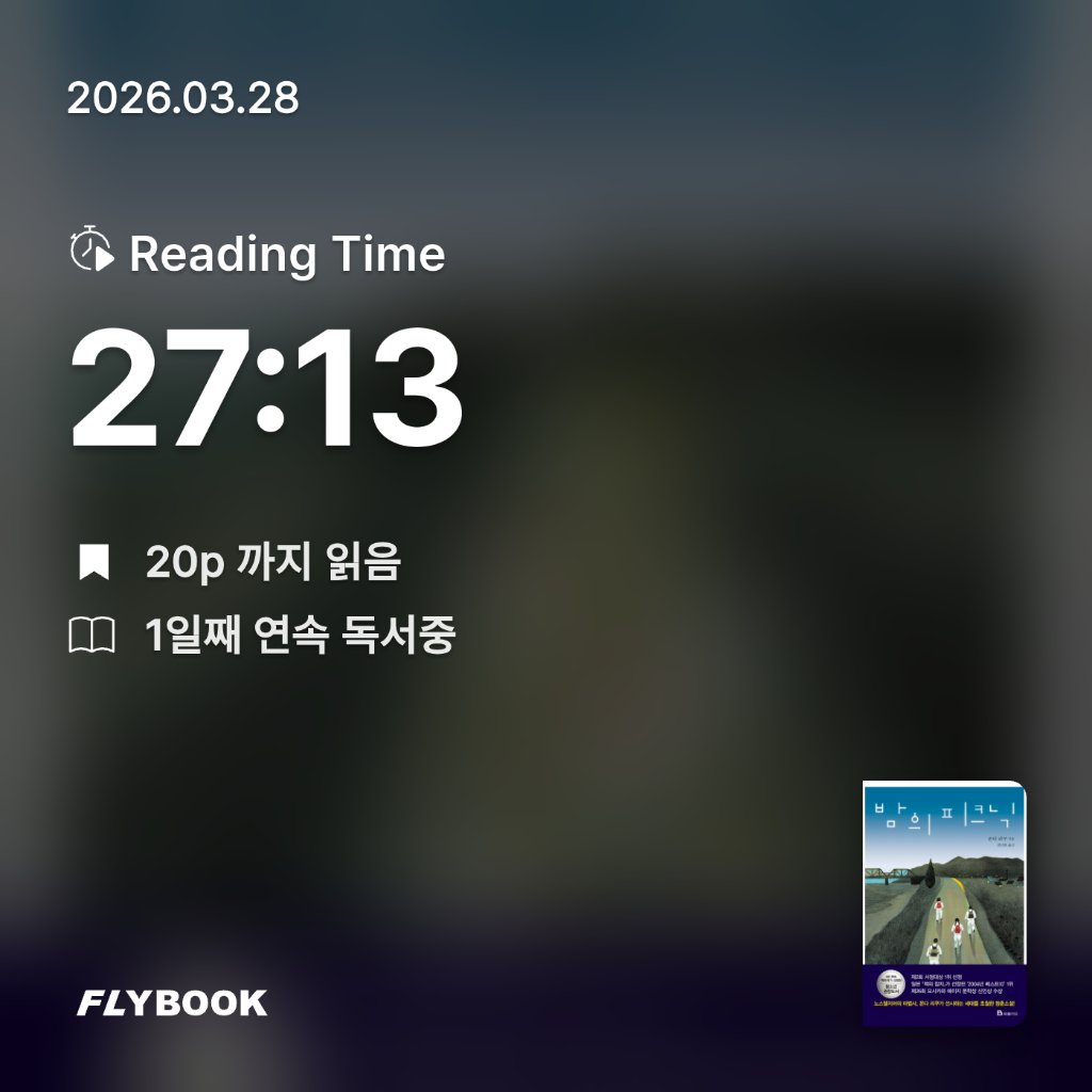 SIA님의 밤의 피크닉 게시물 이미지