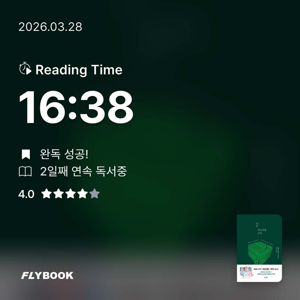 김주곤님의 너무 시끄러운 고독 게시물 이미지