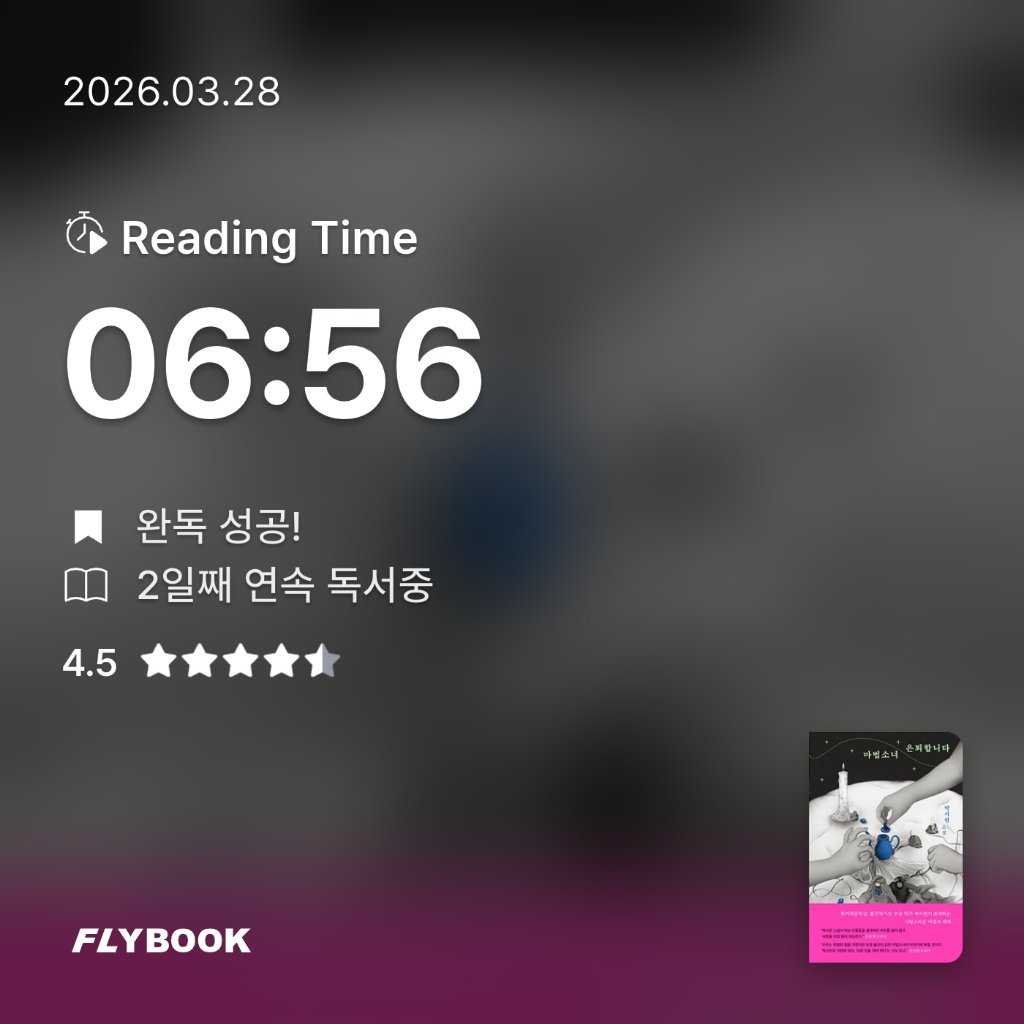 책먹는 토끼님의 마법소녀 은퇴합니다 게시물 이미지