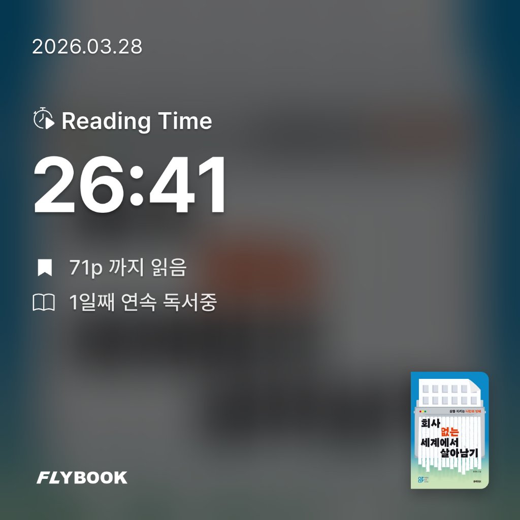 쏘이님의 회사 없는 세계에서  살아남기 게시물 이미지