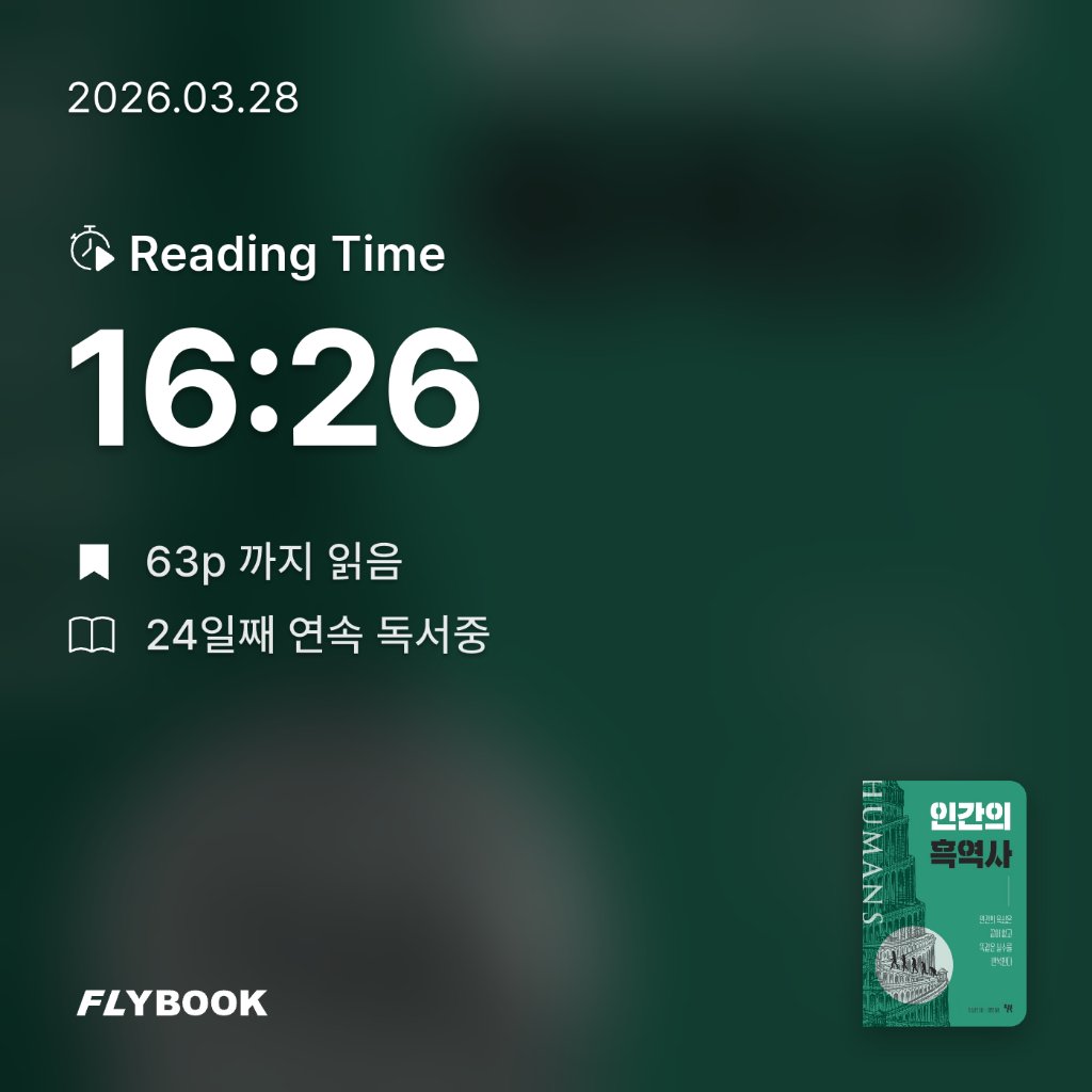 책읽는 무민님의 인간의 흑역사 게시물 이미지