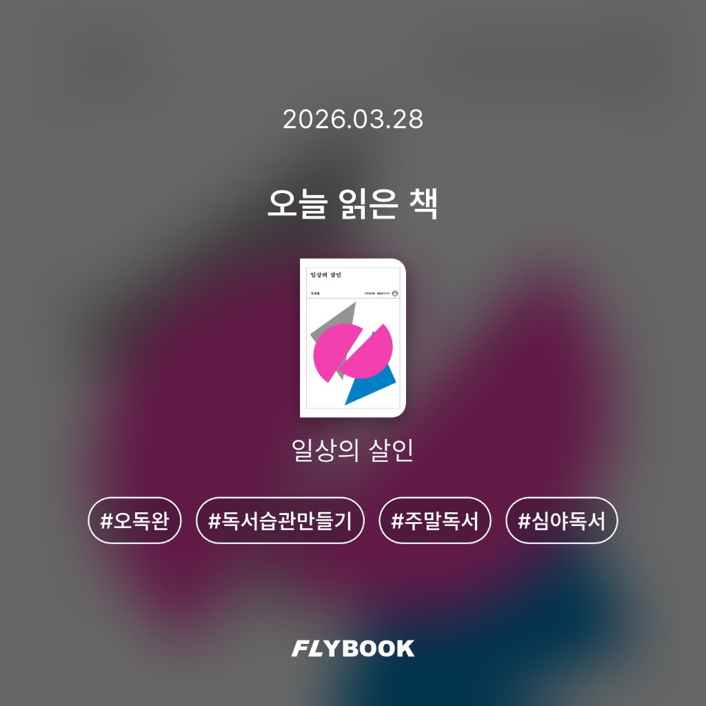 벼리님의 일상의 살인 게시물 이미지