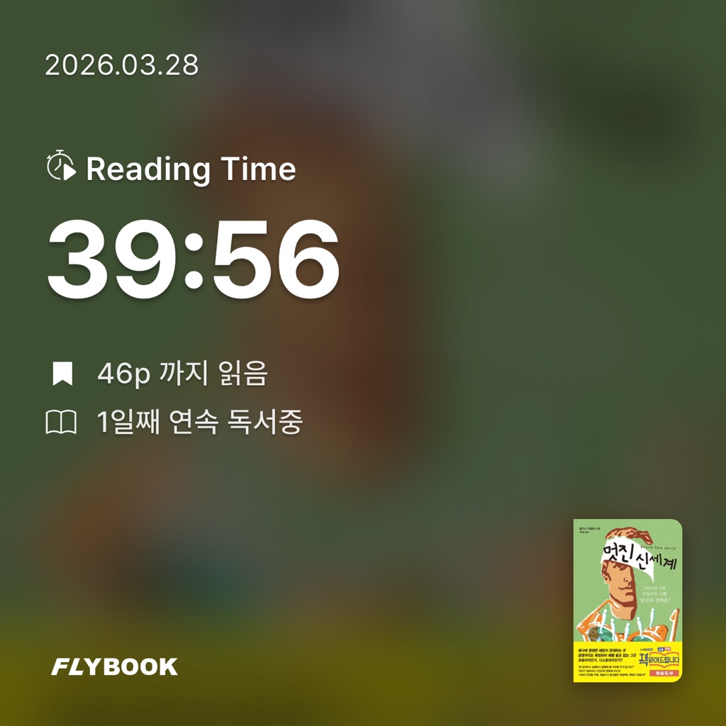 평범한독서가님의 멋진 신세계 게시물 이미지