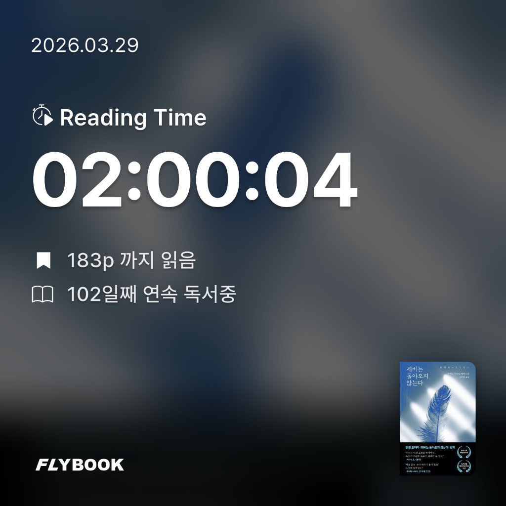 주진숙님의 제비는 돌아오지 않는다 게시물 이미지