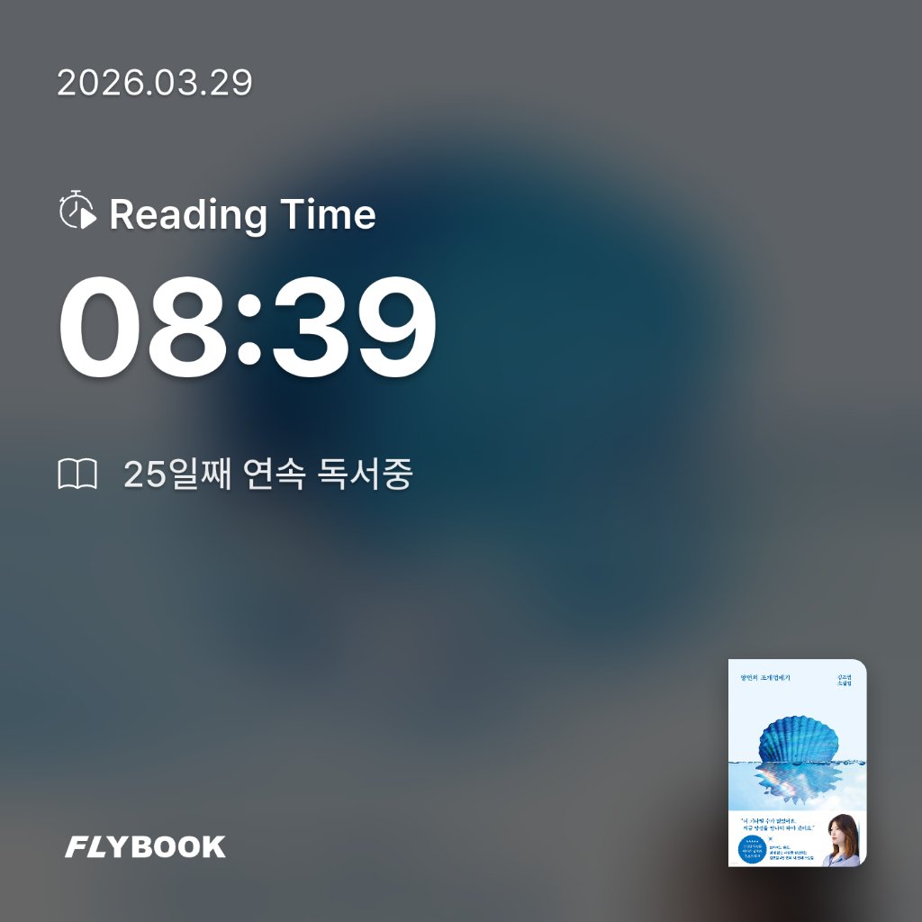 책읽는 무민님의 양면의 조개껍데기 게시물 이미지