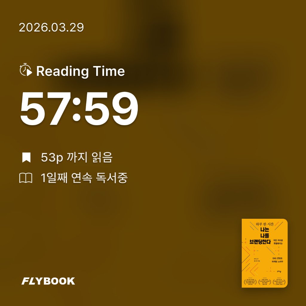 저뉴님의 하루 한 시간 나는 나를 브랜딩한다 게시물 이미지