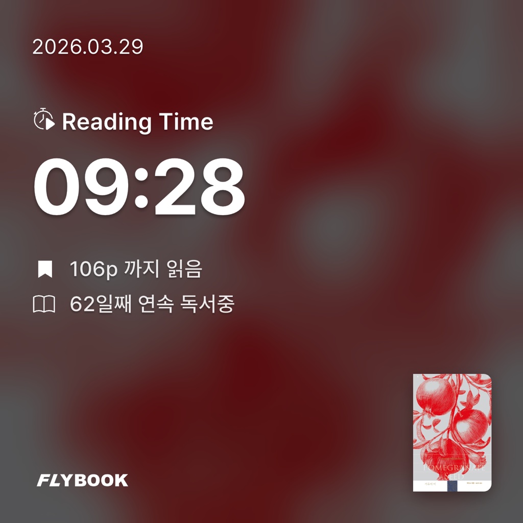 유지현님의 석류의 씨 게시물 이미지