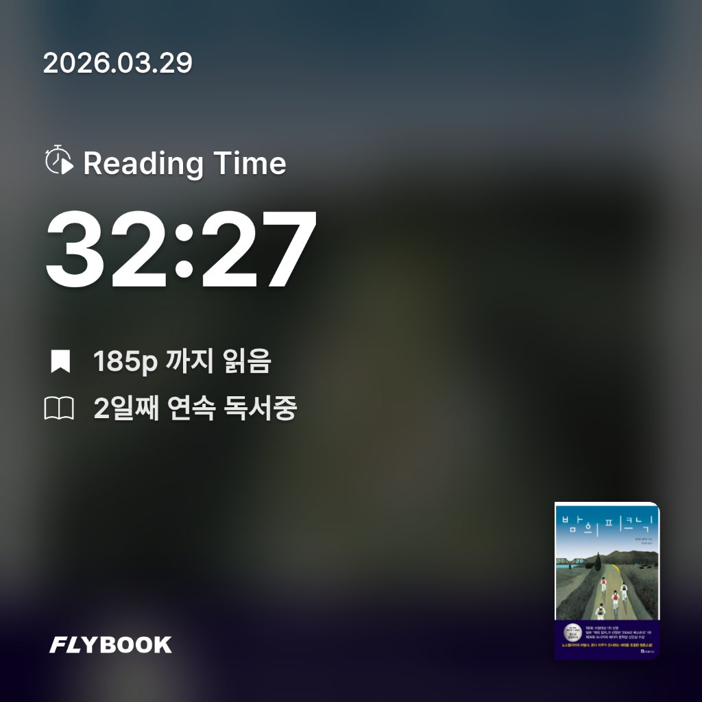 SIA님의 밤의 피크닉 게시물 이미지