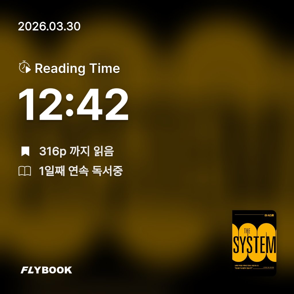 오미현님의 더 시스템 게시물 이미지