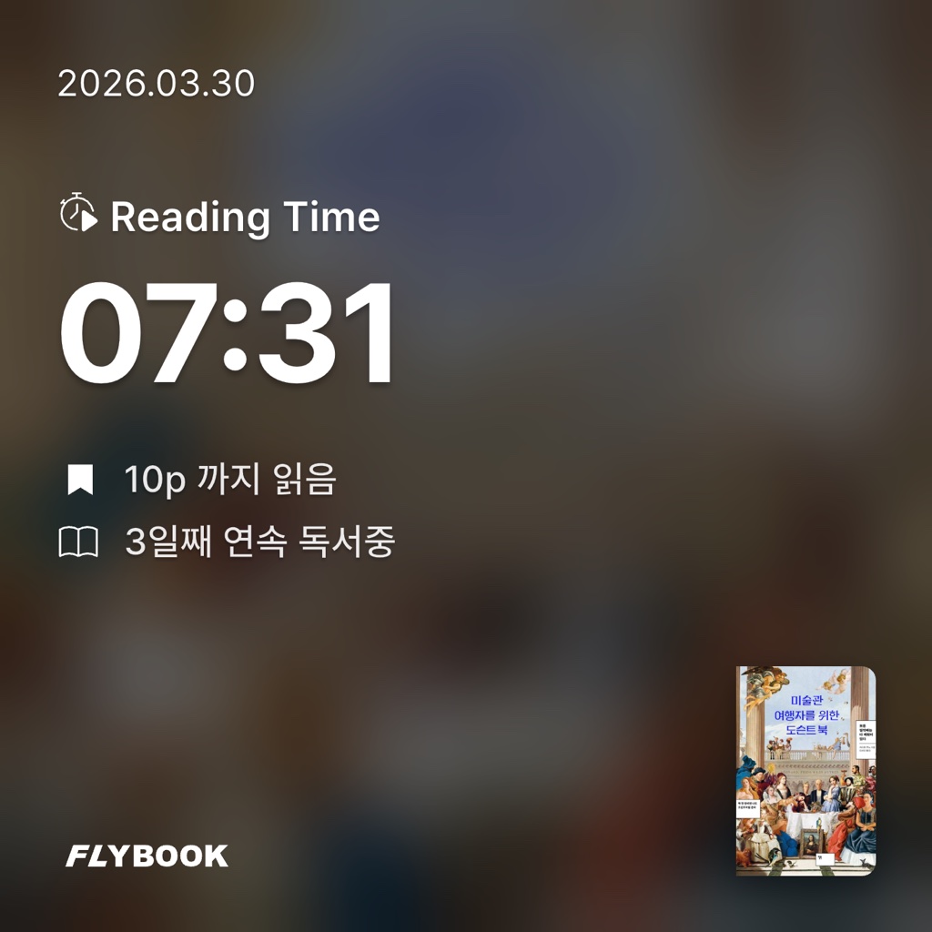 묭명님의 미술관 여행자를 위한 도슨트 북 게시물 이미지