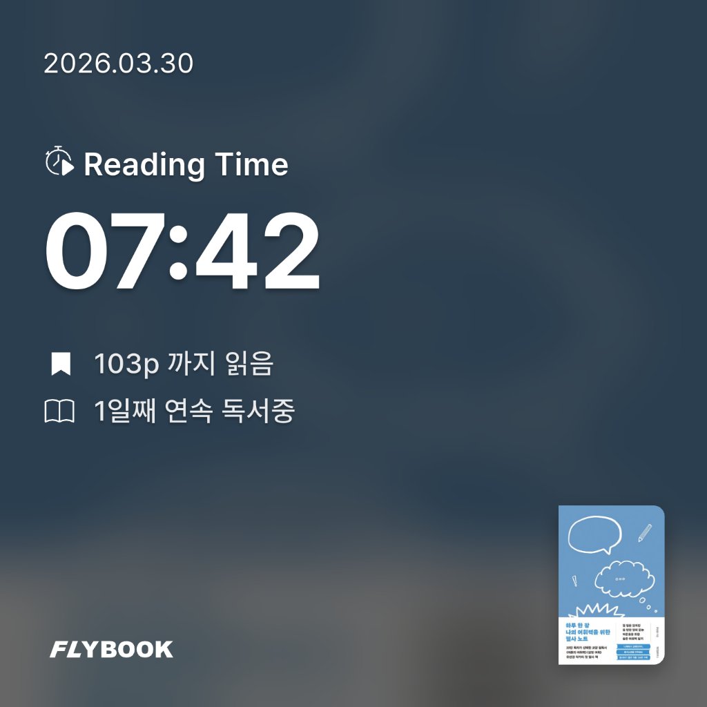 LIA님의 하루 한 장 나의 어휘력을 위한 필사 노트 게시물 이미지