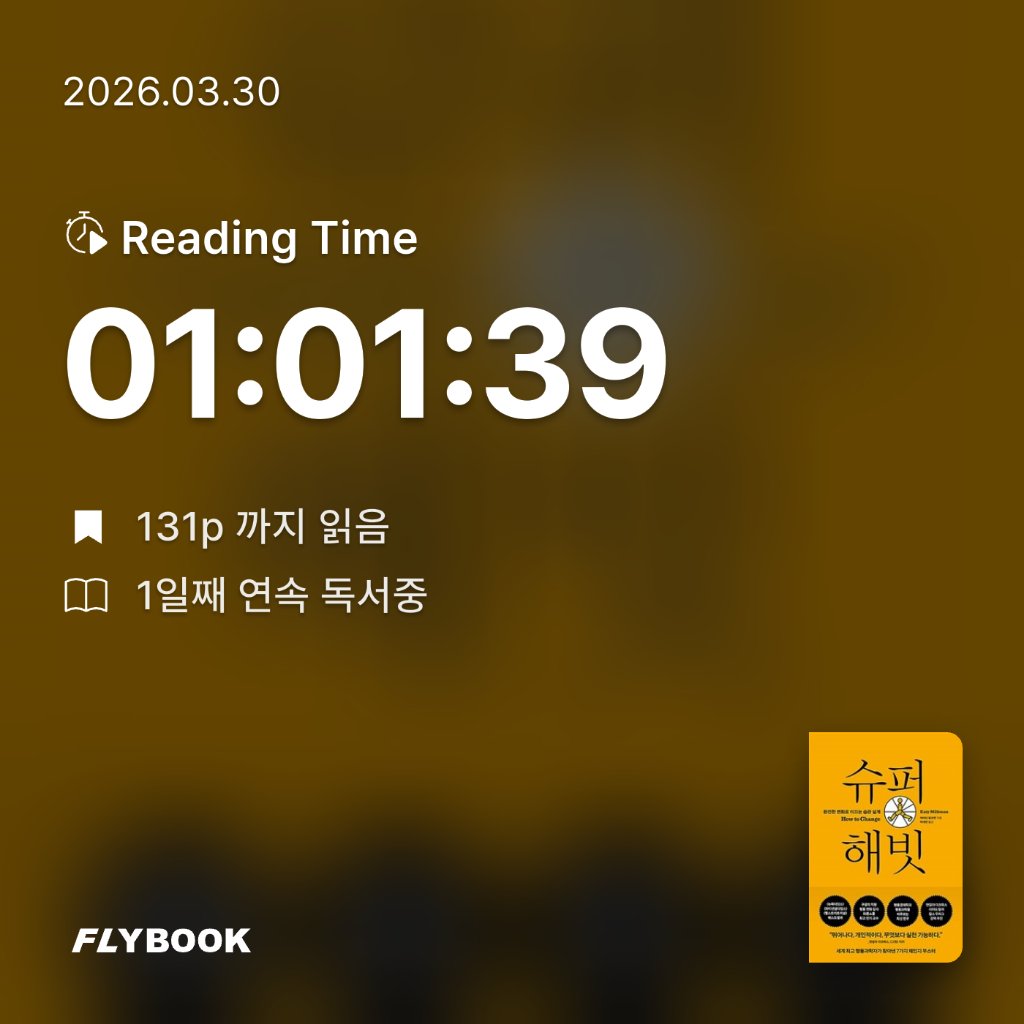 욜님의 슈퍼 해빗 게시물 이미지