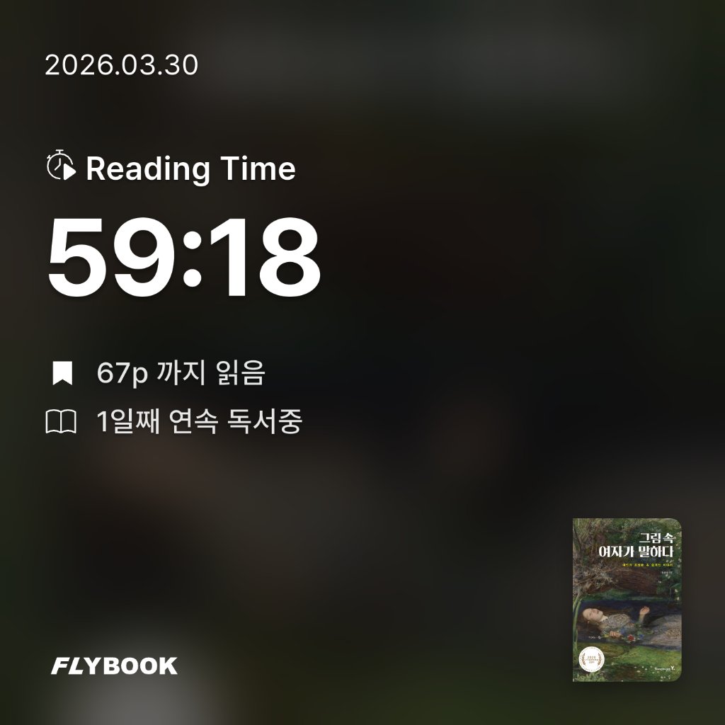 새취님의 그림 속 여자가 말하다 게시물 이미지