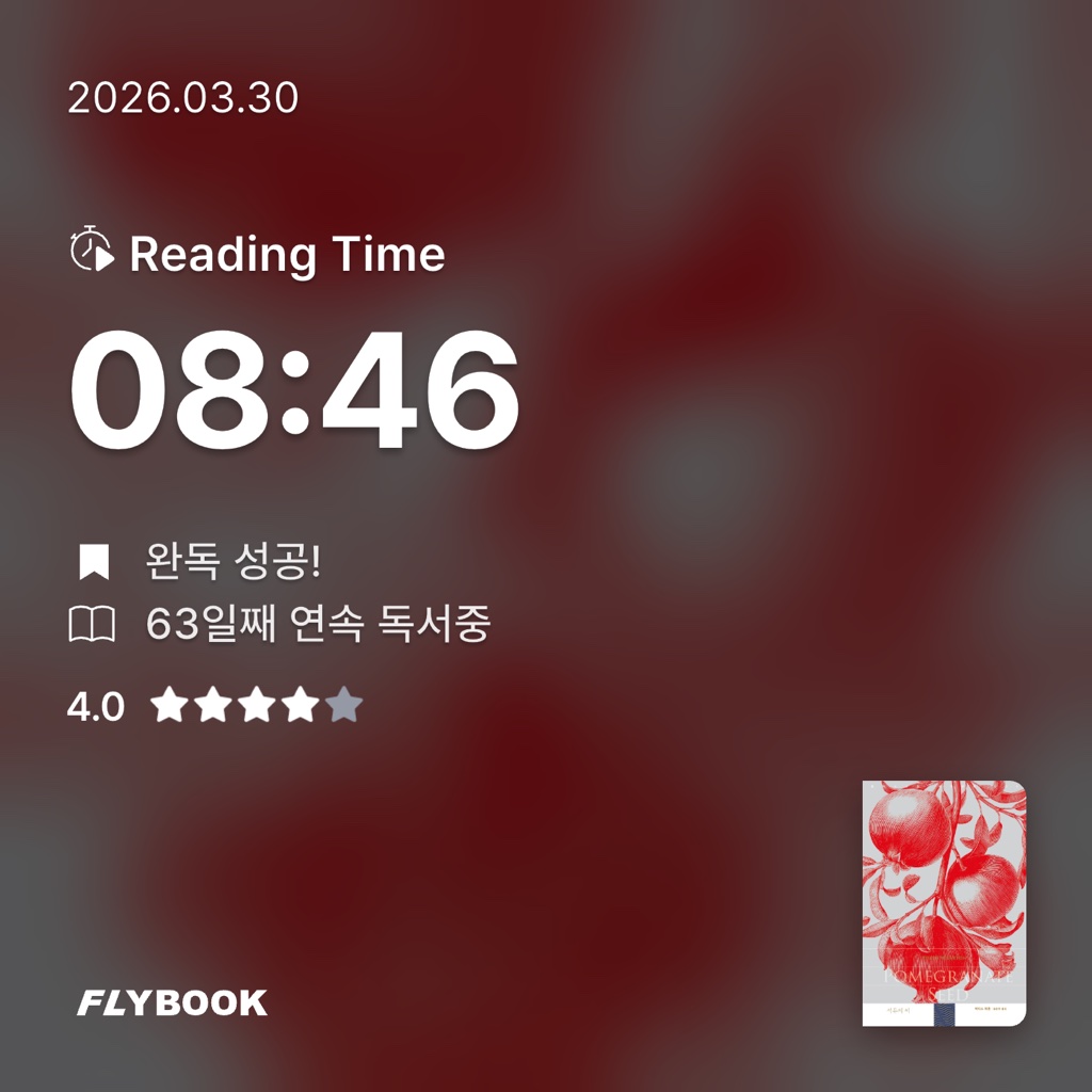 유지현님의 석류의 씨 게시물 이미지