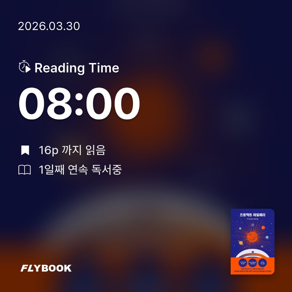 Soo님의 프로젝트 헤일메리 게시물 이미지