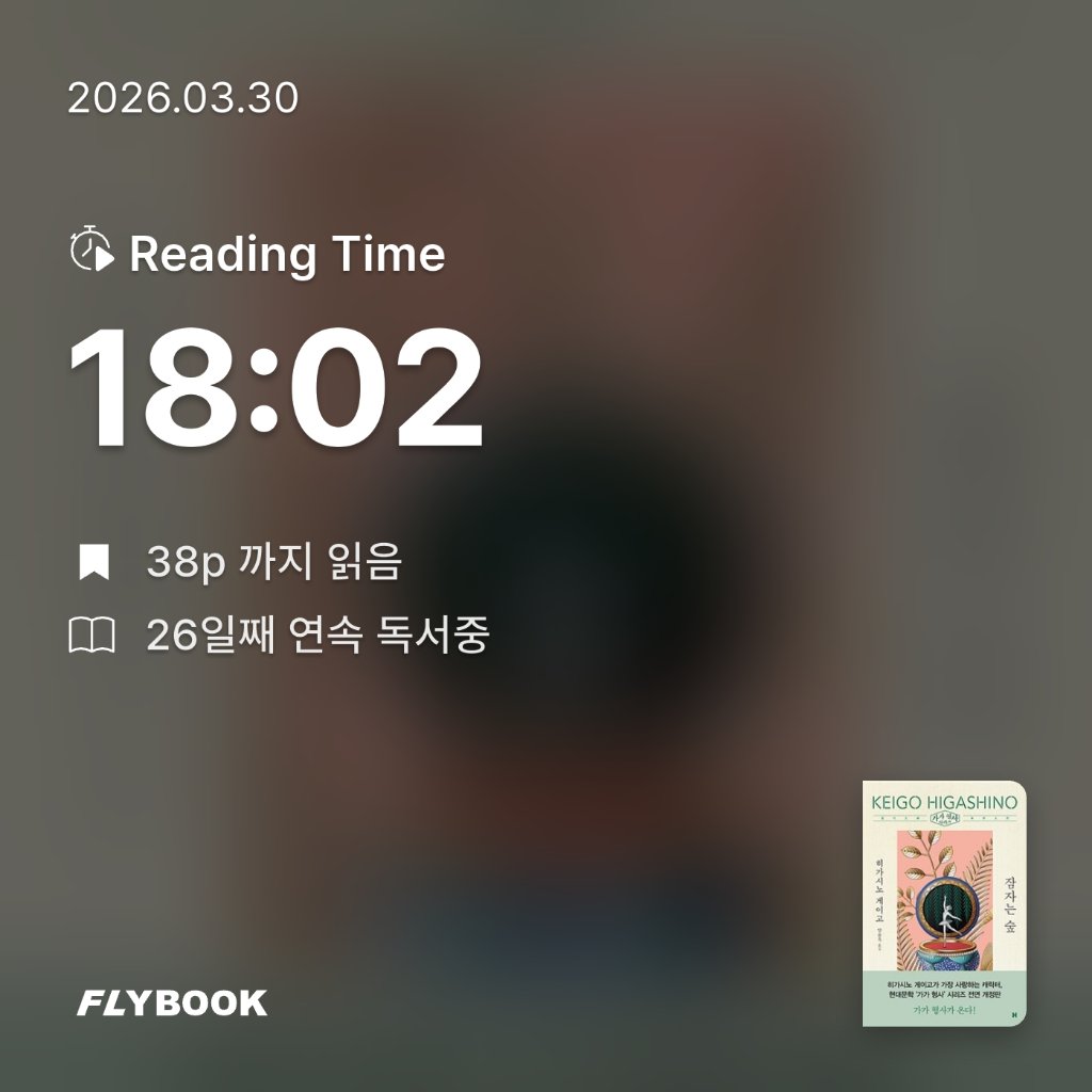 책읽는 무민님의 잠자는 숲 게시물 이미지