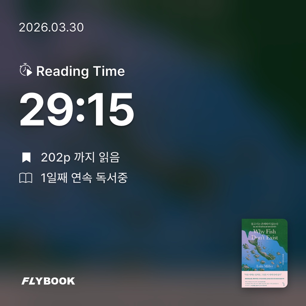 한민경님의 물고기는 존재하지 않는다 게시물 이미지