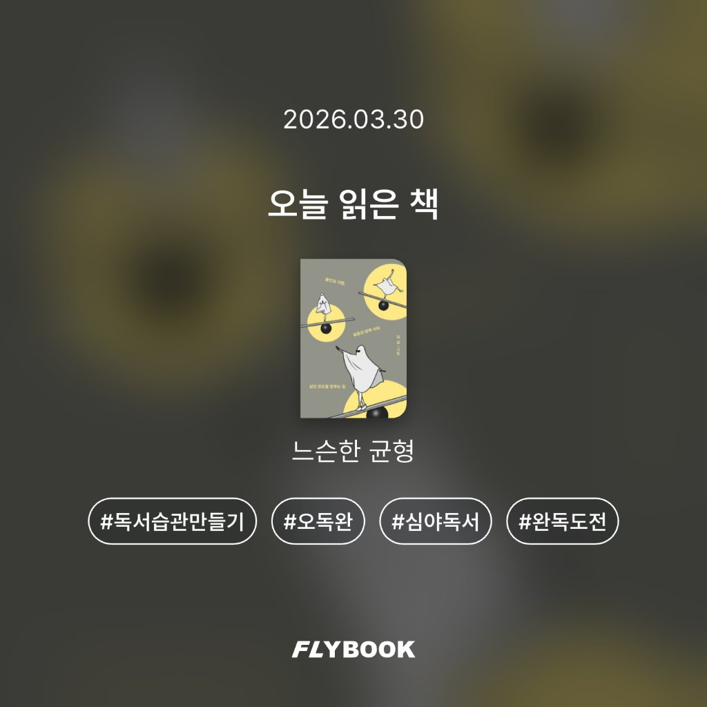 벼리님의 느슨한 균형 게시물 이미지